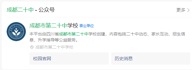 2025年成都市成都二十中網(wǎng)址是什么？