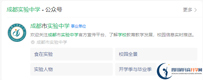 2025年成都市成都實驗中學網址是什么？