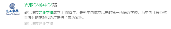 2025年成都市光亞學(xué)校網(wǎng)址是什么？
