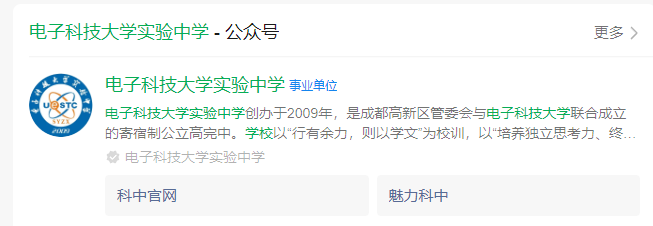 2025年成都市電子科技大學實驗中學網(wǎng)址是什么？