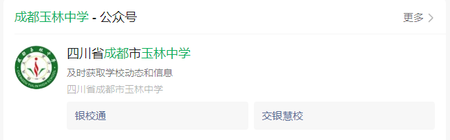 2025年成都市成都玉林中學(xué)網(wǎng)址是什么？