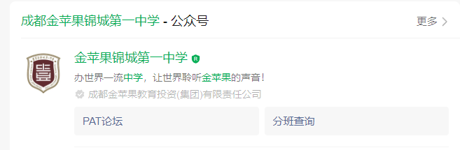 2025年成都市成都金蘋(píng)果錦城第一中學(xué)網(wǎng)址是什么？
