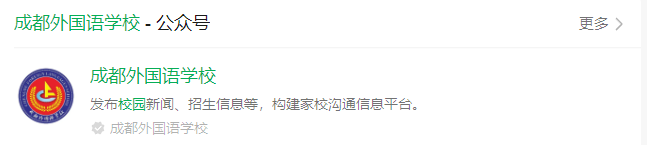 2025年成都市成都外國語學(xué)校網(wǎng)址是什么？