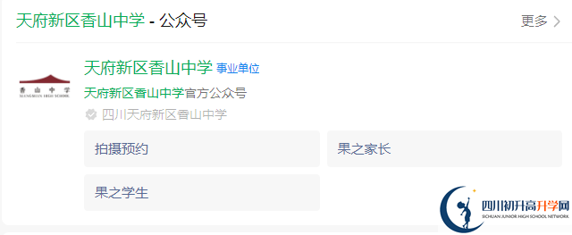 2025年成都市天府新區(qū)香山中學(xué)網(wǎng)址是什么？