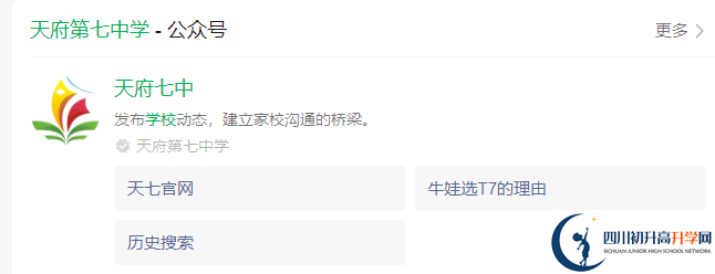 2025年成都市天府第七中學(xué)網(wǎng)址是什么？