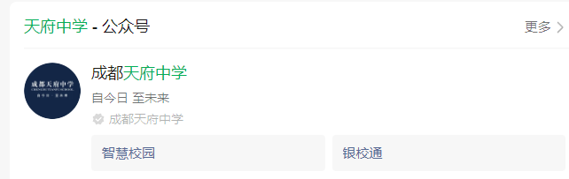 2025年成都市天府中學網址是什么？