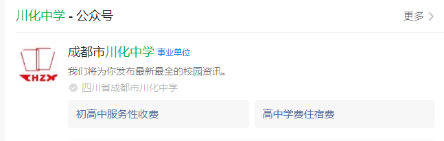 2025年成都市川化中學(xué)網(wǎng)址是什么？