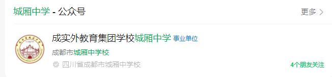 2025年成都市城廂中學(xué)網(wǎng)址是什么？