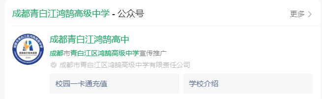 2025年成都市成都青白江鴻鵠高級中學(xué)網(wǎng)址是什么？