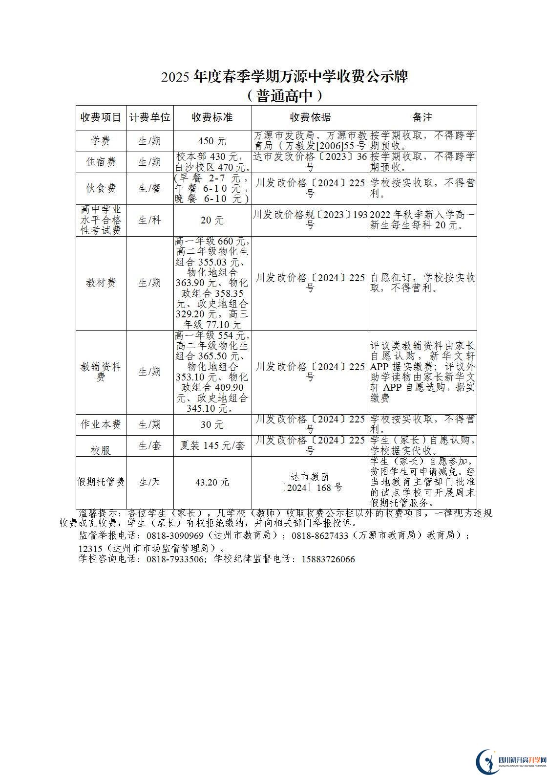 2026年達(dá)州市萬(wàn)源中學(xué)學(xué)費(fèi)多少錢(qián)？