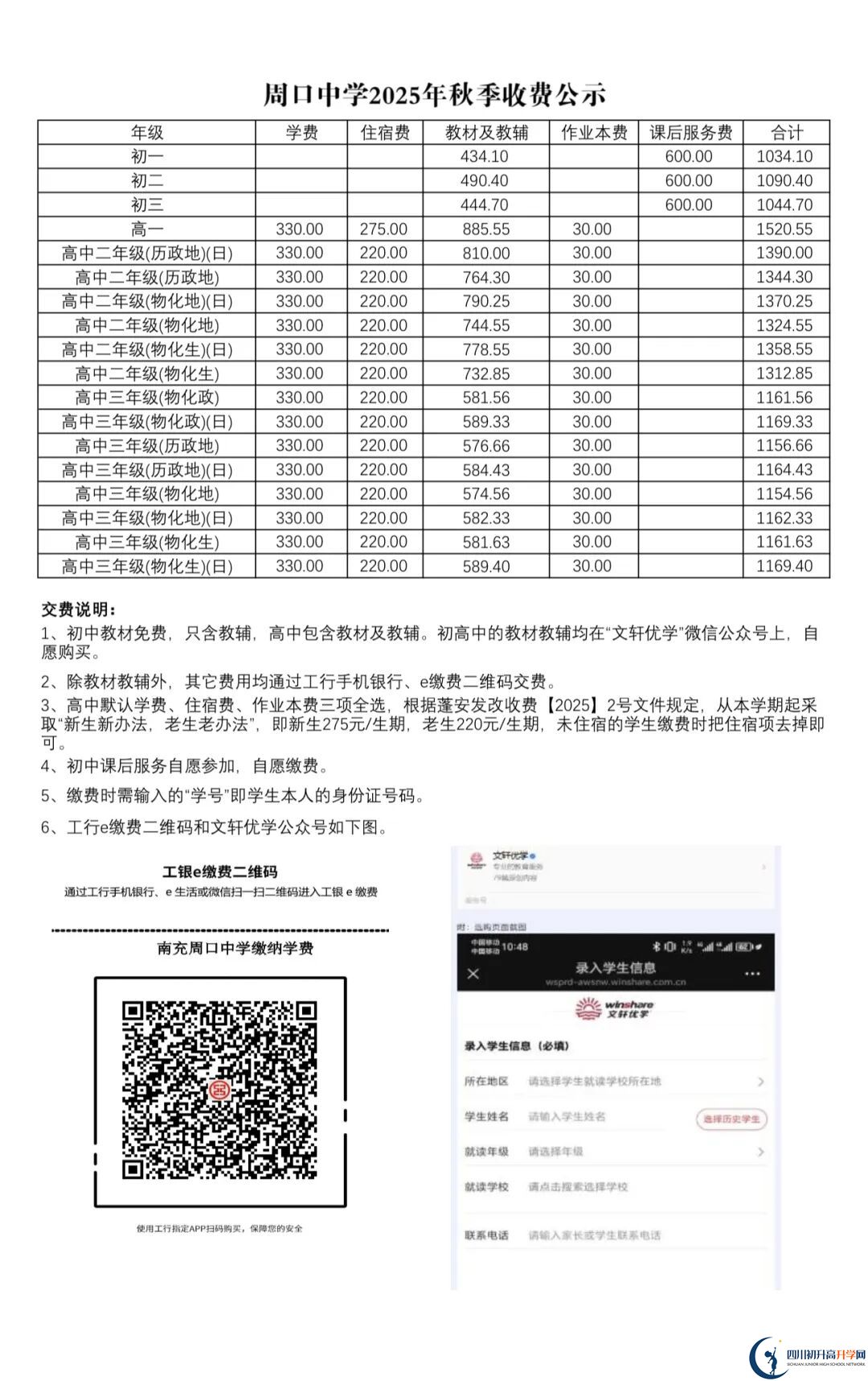 2026年南充市周口中學(xué)招生簡章是什么？