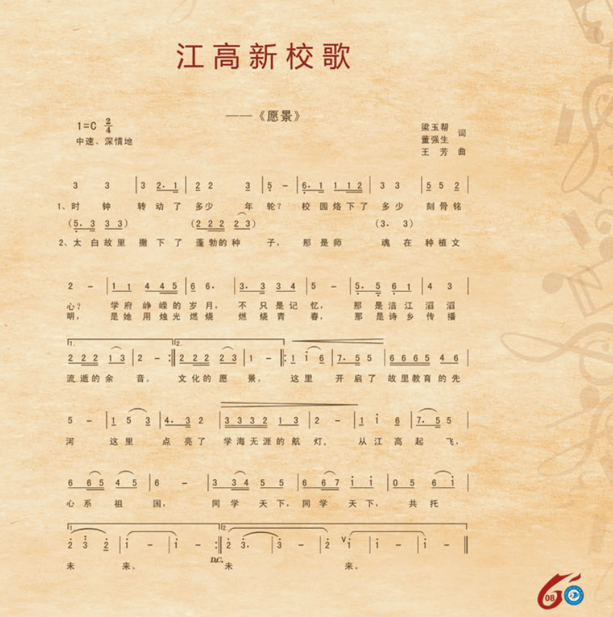 江油中學(xué)校歌