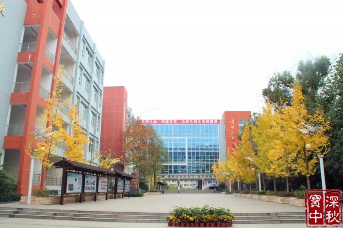 廣元市寶輪中學校園風采