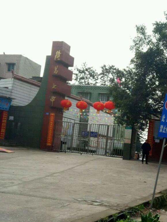 隆昌市第七中學(xué)校園風采