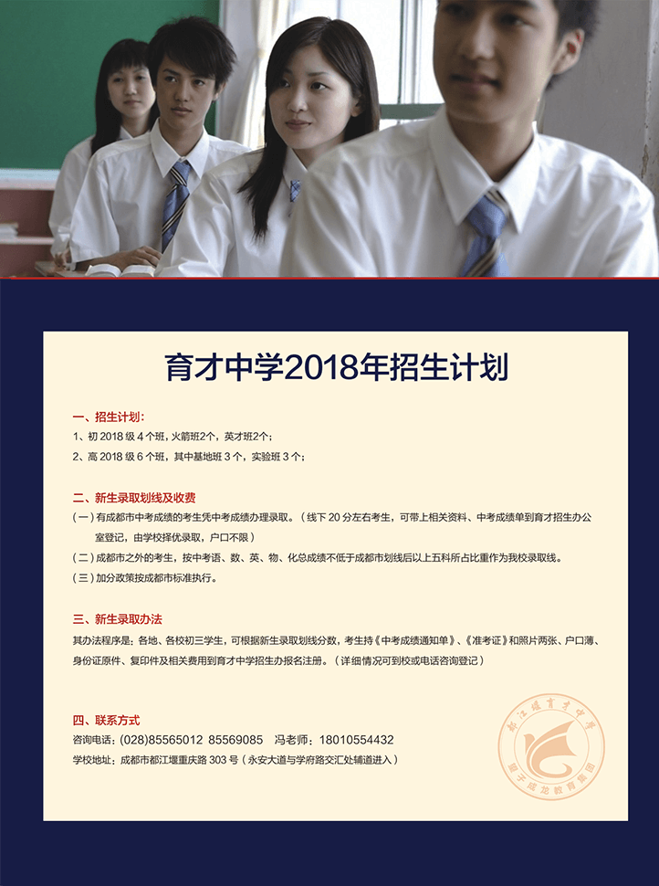 都江堰育才中學(xué)2018年招生計劃