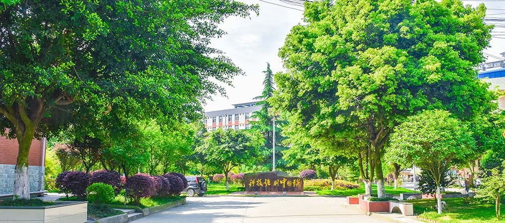 川科外國語學校院校環(huán)境