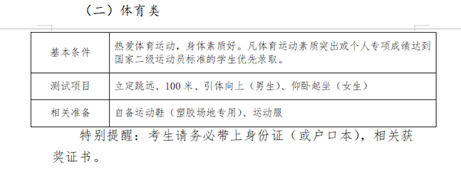 藝術(shù)特長生測試需要準(zhǔn)備些什么？
