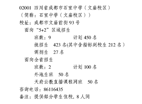 石室中學(xué)2019年招生簡章