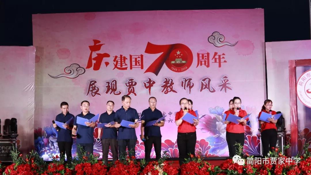 慶建國70周年，展賈中教師風(fēng)采——賈家中學(xué)舉行教師藝術(shù)節(jié)