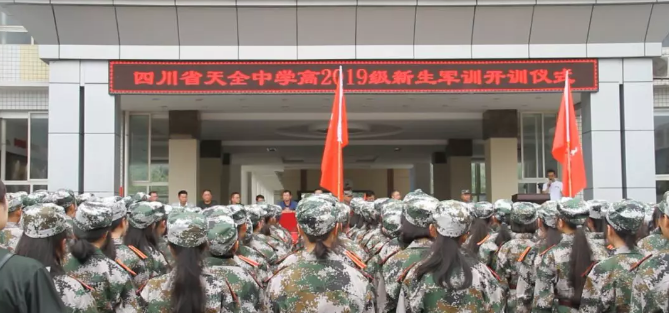 迷彩軍訓(xùn) 青春無(wú)悔——天全中學(xué)舉行新生軍訓(xùn)開訓(xùn)儀式