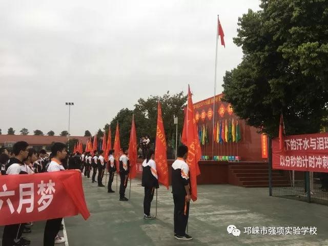 強項實驗中學(xué)——奮戰(zhàn)百日，決勝一九