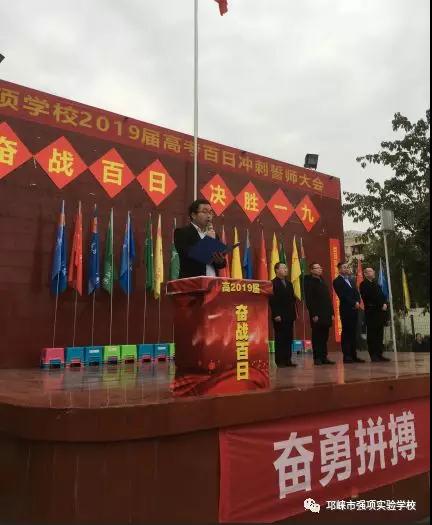 強項實驗中學(xué)——奮戰(zhàn)百日，決勝一九