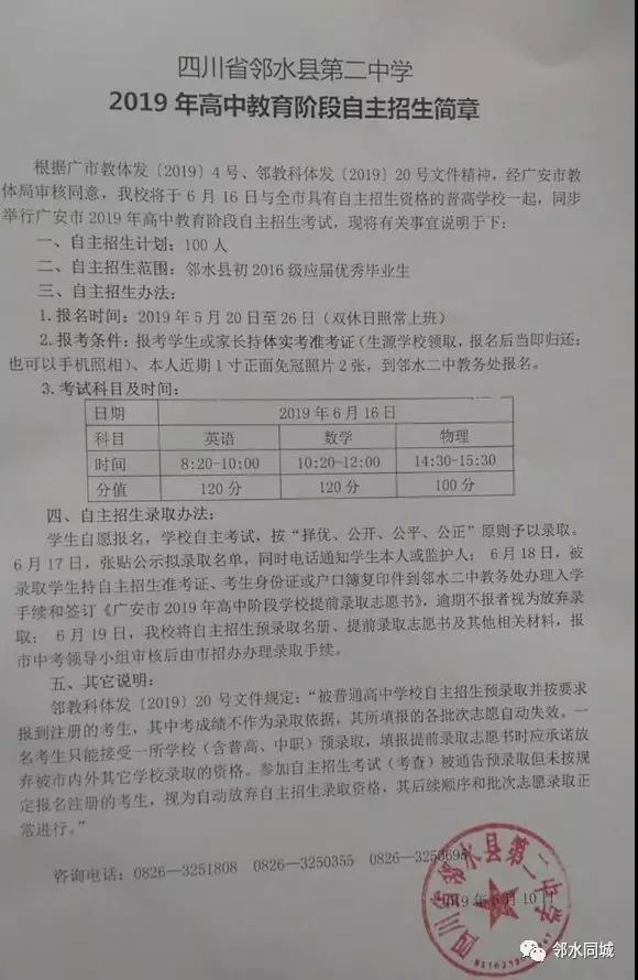 鄰水二中2019年自主招生計(jì)劃