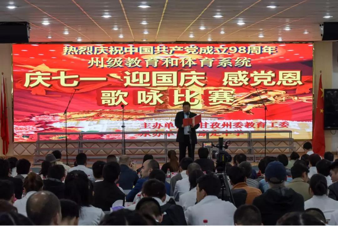 州委教育工委 “慶七一、迎國(guó)慶、感黨恩” 歌詠比賽