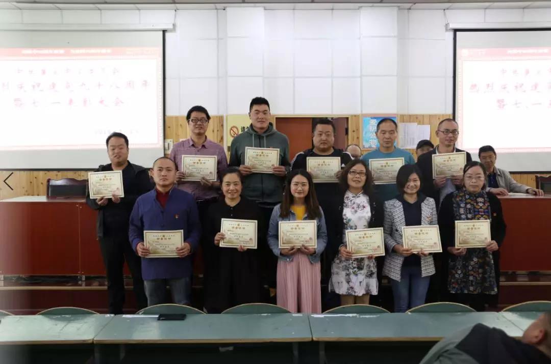 康定中學(xué)黨委召開(kāi)慶祝建黨98周年暨表彰大會(huì)