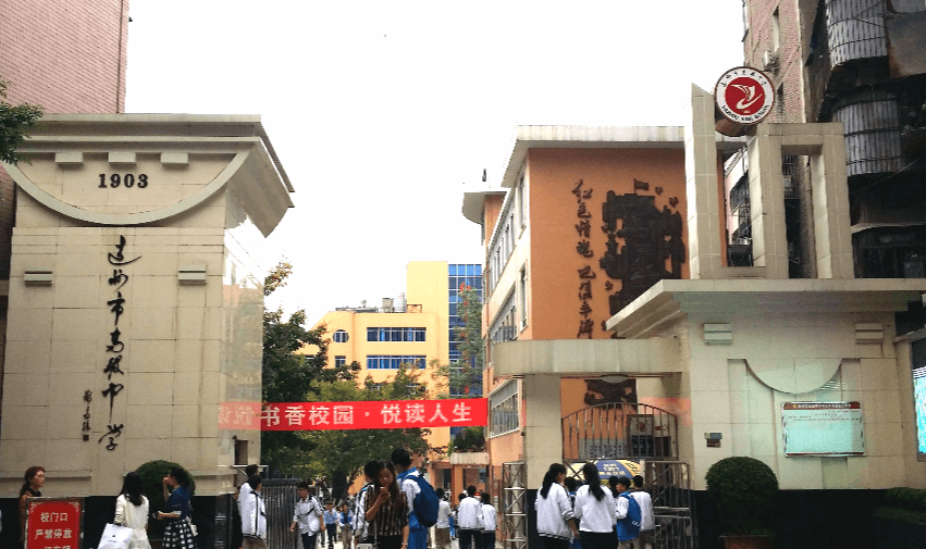 達州市高級中學(xué)校園風(fēng)采