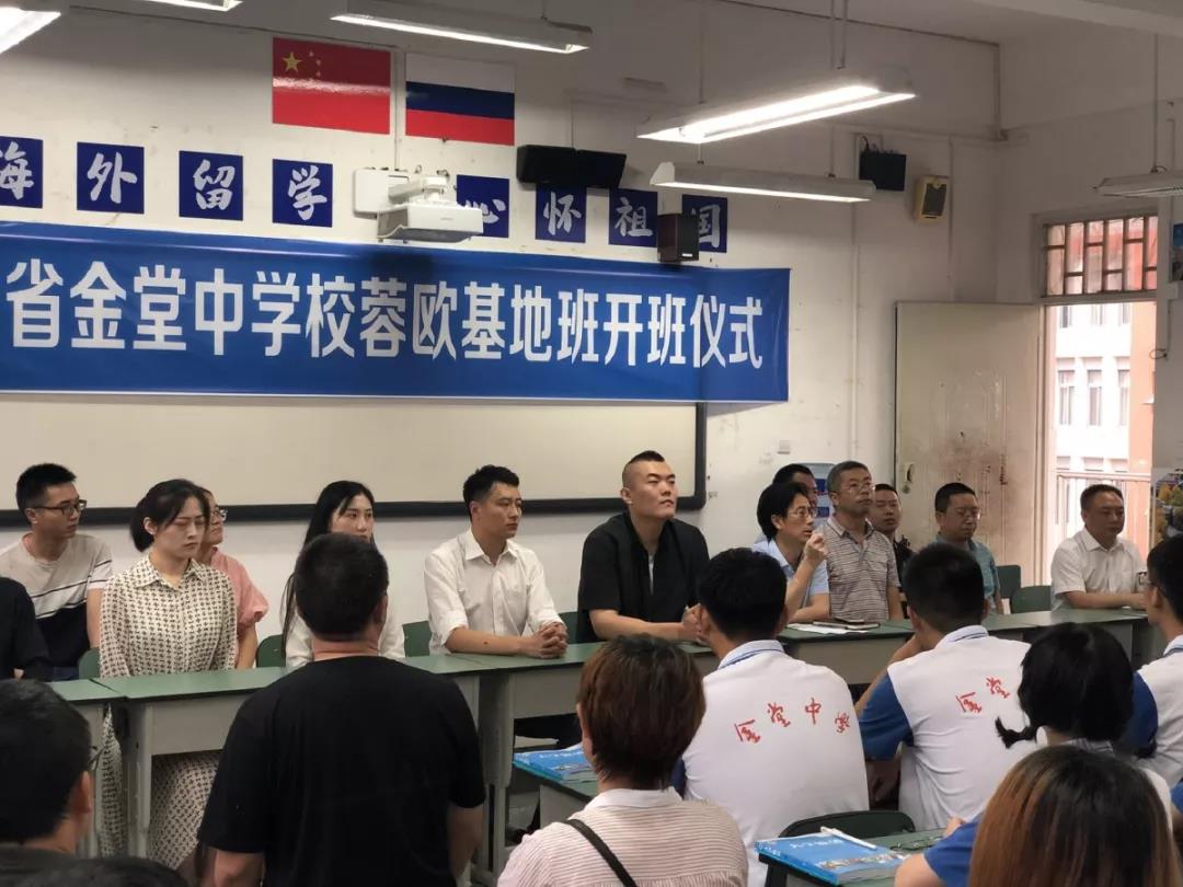 金堂中學(xué)首屆“蓉歐基地班”開班典禮圓滿舉辦！