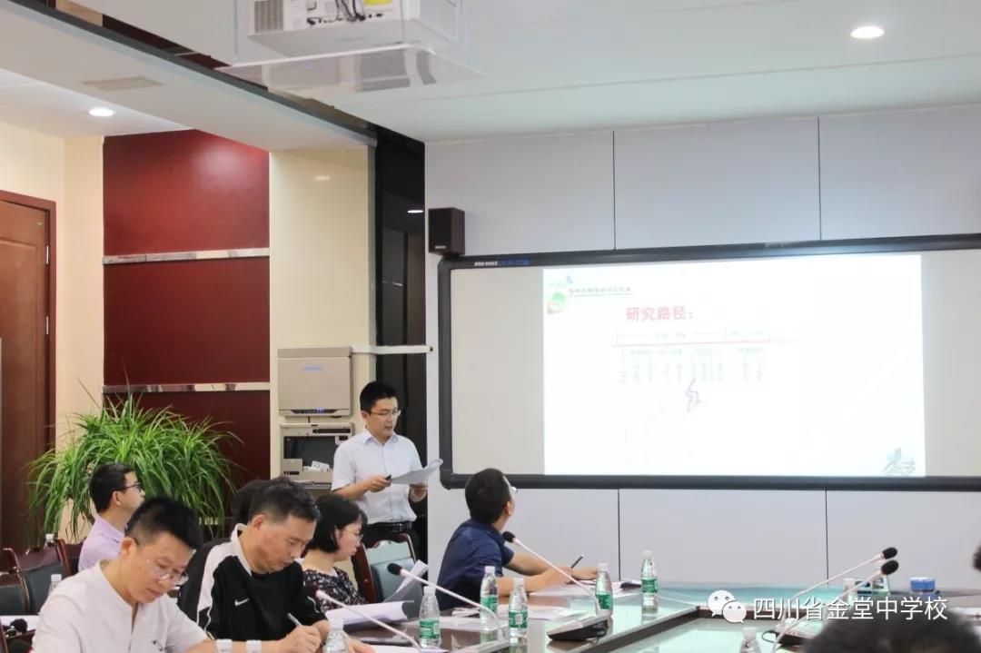 金堂中學(xué)課題開題報告會順利召開