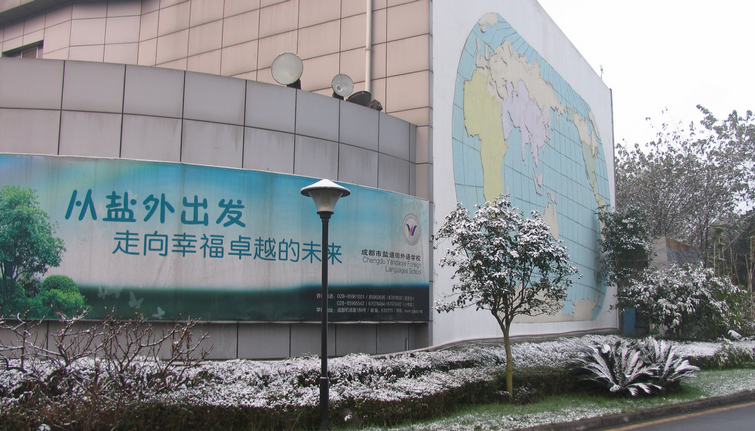 成都鹽道街外語學校地理位置在哪兒？