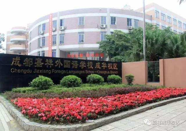 嘉祥成華招聘中學物理、生物實驗員啟事
