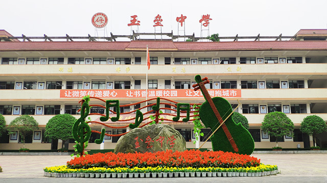 成都玉壘中學(xué)：祝賀曾科銘同學(xué)被中國科學(xué)技術(shù)大學(xué)錄?。? title=