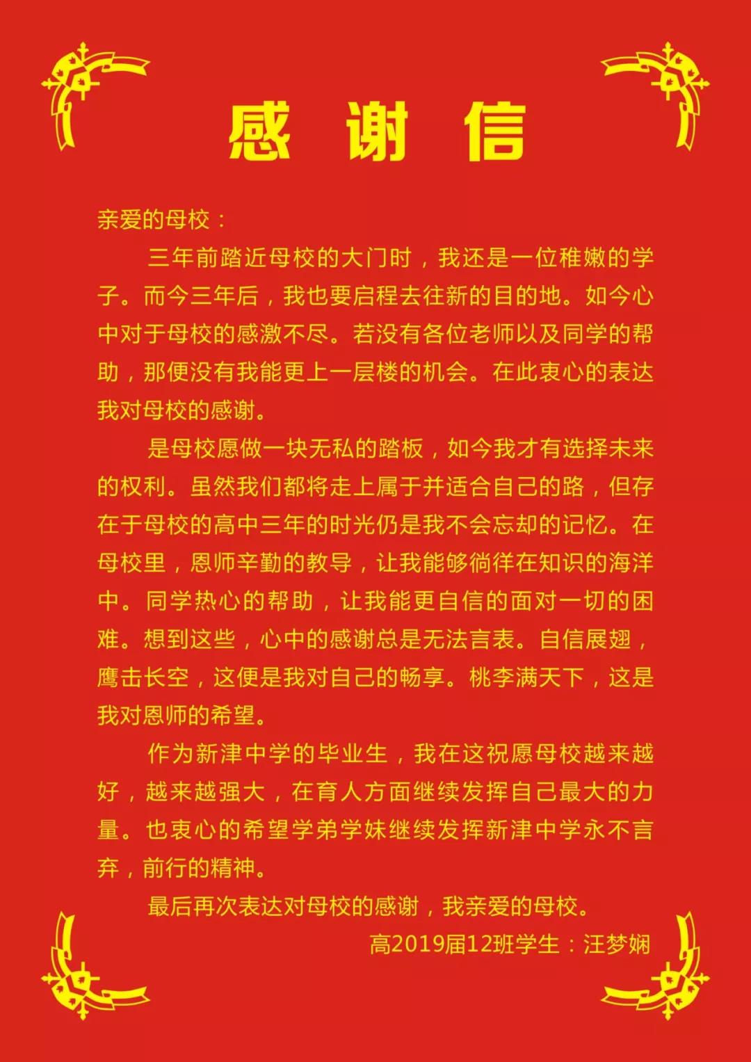 四川省新津中學(xué)：高考成績揭曉，考生向?qū)W校發(fā)來感謝信