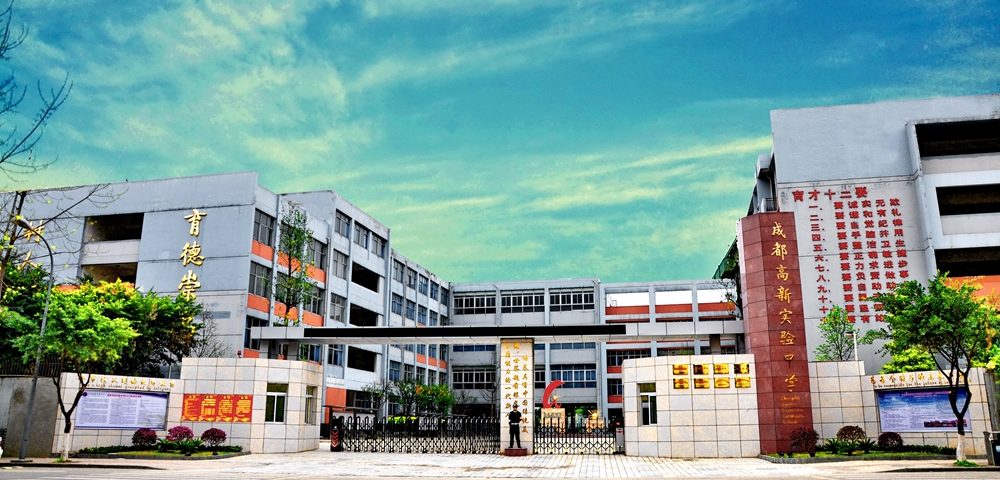 成都高新實驗學(xué)校2019年收費標準