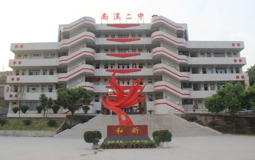 南溪縣第二中學(xué)學(xué)校榮譽(yù)、發(fā)展前景