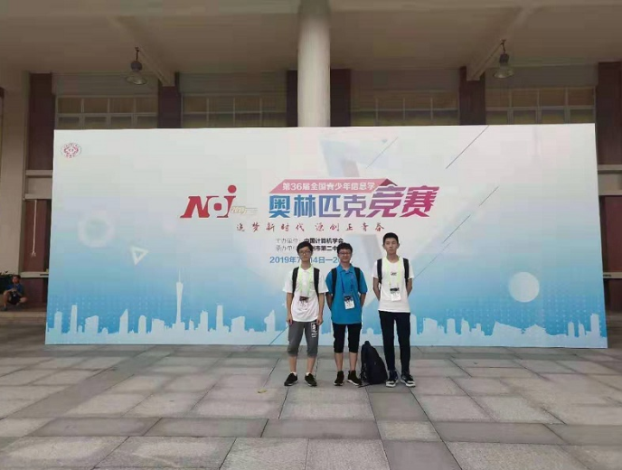 綿陽中學(xué)被授予“信息學(xué)奧林匹克優(yōu)秀學(xué)校”稱號(hào)