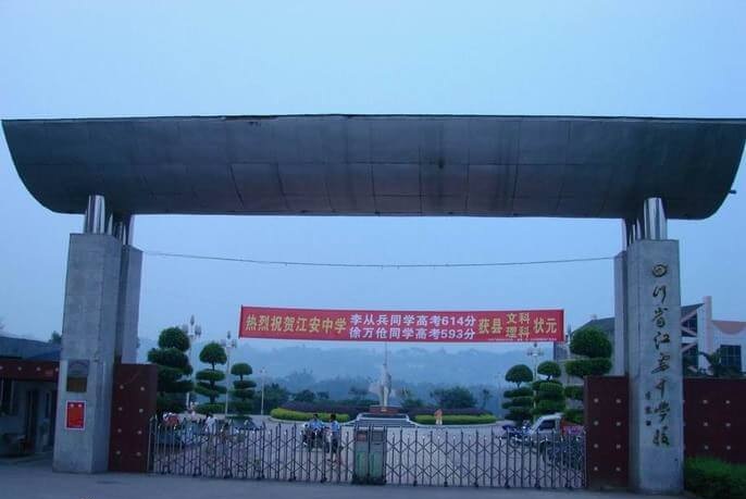江安中學省級“三好”學生、優(yōu)秀學生干部的第一次公示