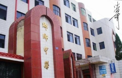 渠縣瑯琊中學辦學條件怎么樣？