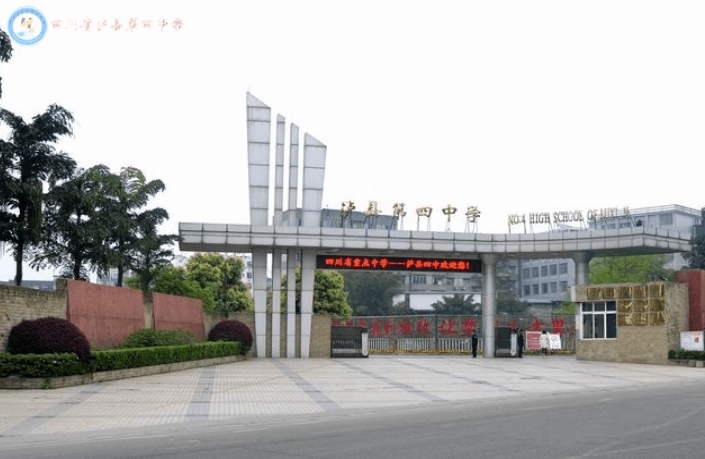 瀘縣第四中學學校榮譽