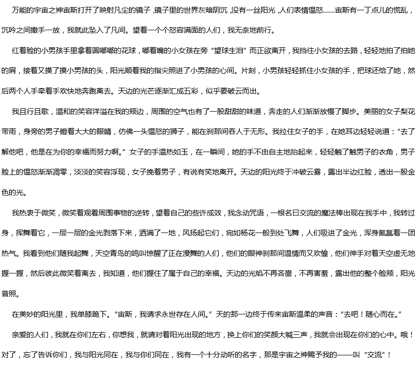 2008年中考滿(mǎn)分作文： 美妙的陽(yáng)光