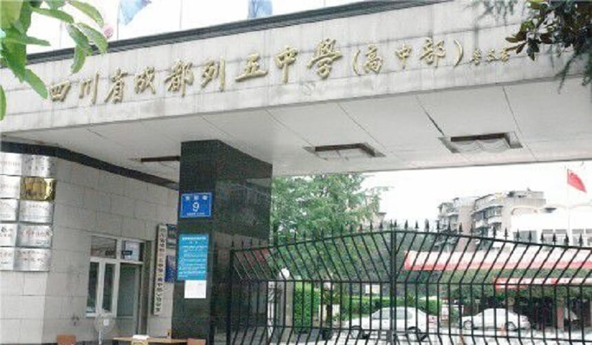 成都列五中學(xué)2019年中考分數(shù)線是多少？