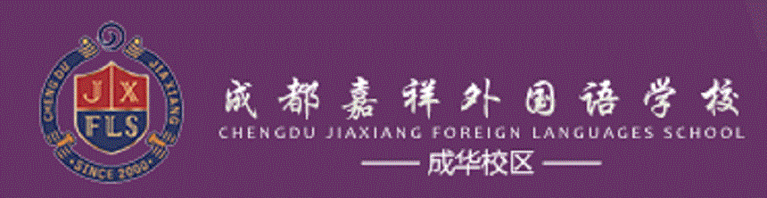 成都嘉祥外國語學校地址在哪里？