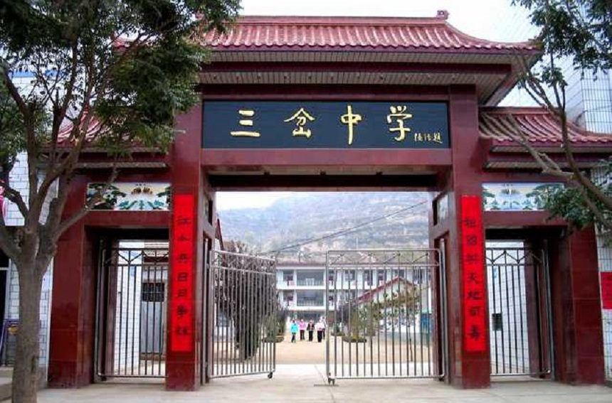 三岔中學怎么樣？好不好？