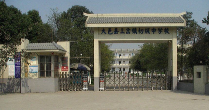 三岔中學(xué)地址在哪里？