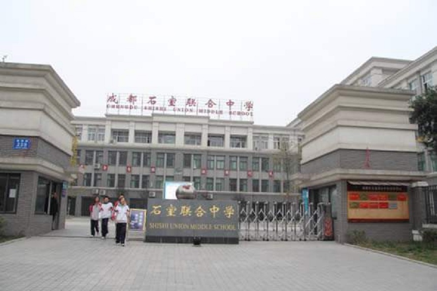 石室聯(lián)中蜀華分校怎么樣、好不好？