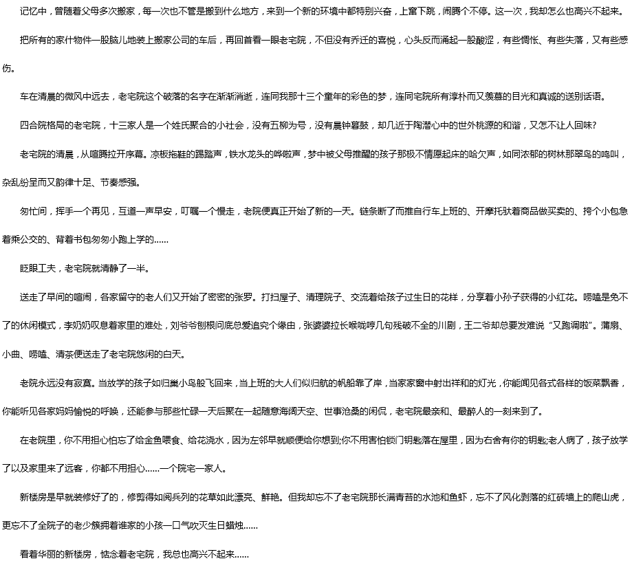 2019中考滿分作文：這次，我沒有高興起來