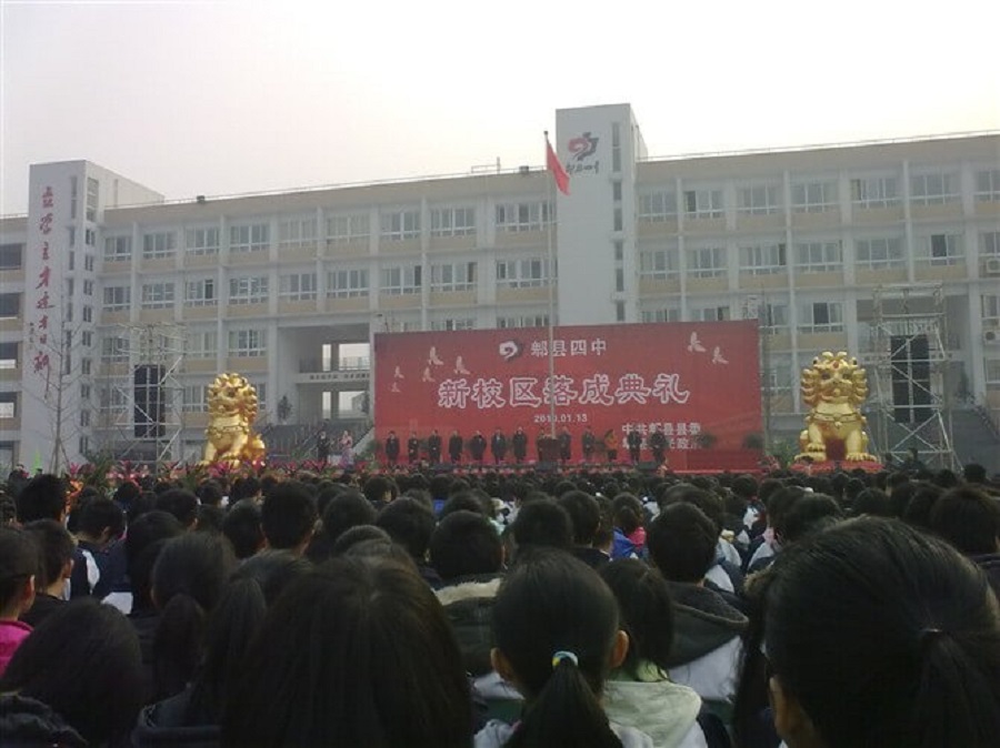 郫縣四中是公辦還是民辦？